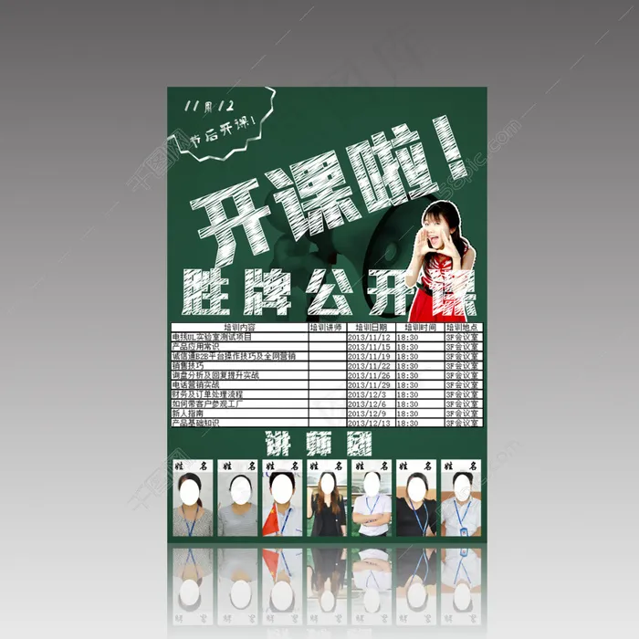 【PSD】开课啦宣传蓝绿宣传海报