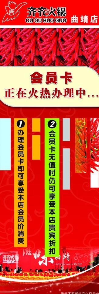 重庆齐齐火锅psd模版下载