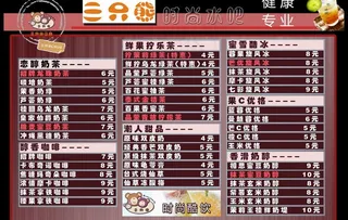 三只熊水吧价格表