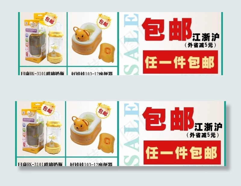 包邮活动图片psd模版下载