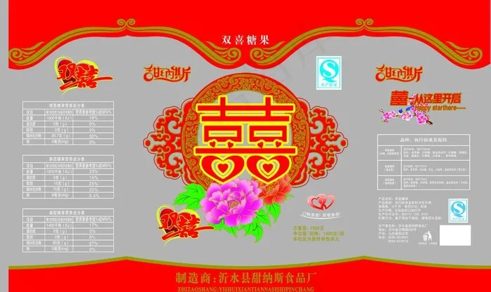 双喜糖袋子图片psd模版下载