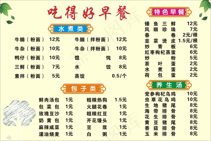 早餐 菜单