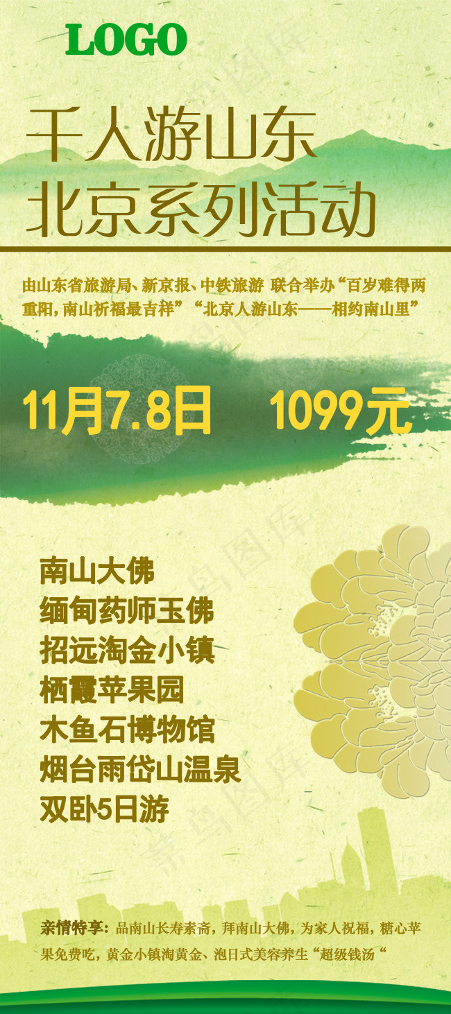 千人旅游活动易拉宝(4199X9449(DPI:100))psd模版下载