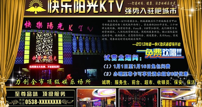 快乐阳光ktv图片psd模版下载