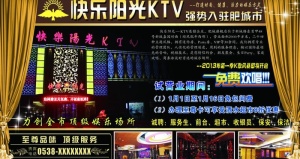 快乐阳光ktv图片