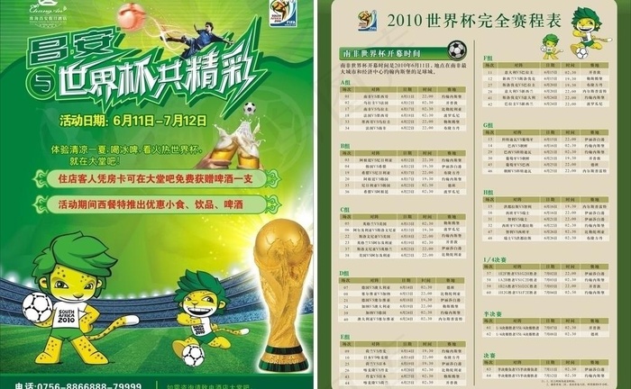 昌安与世界杯共精彩图片cdr矢量模版下载