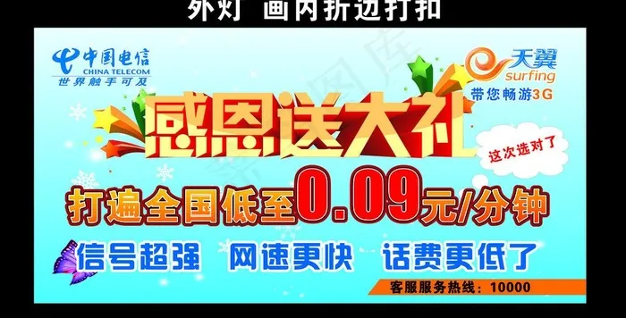 感恩送大礼图片cdr矢量模版下载