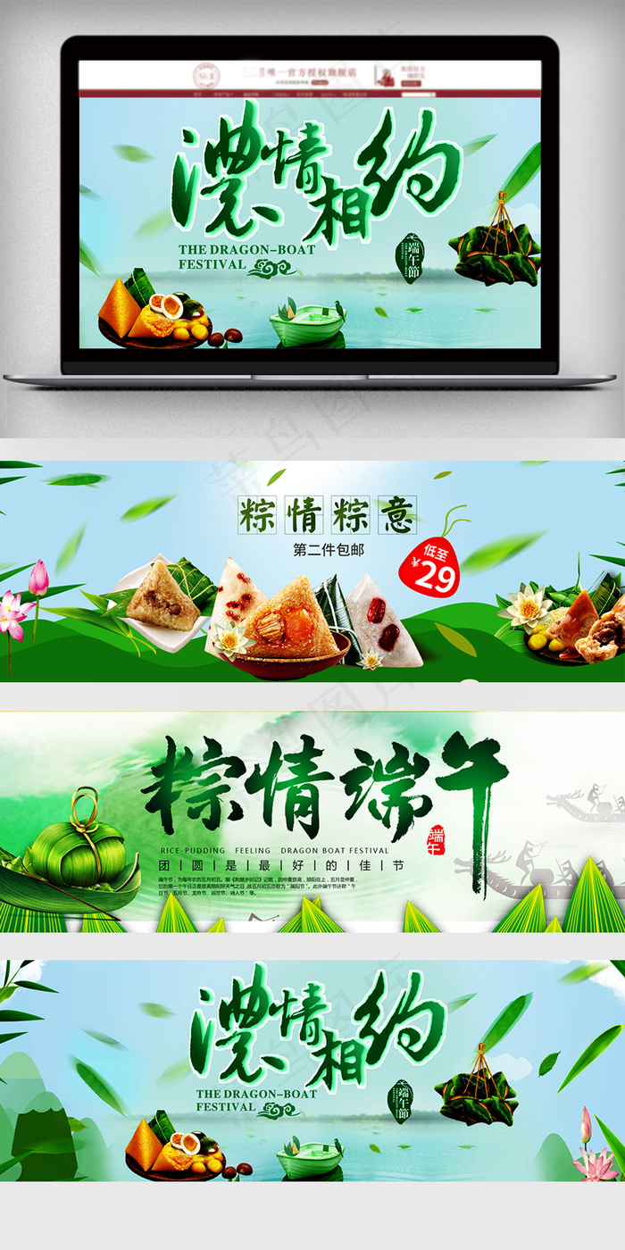 2018年端午节绿色清新设计经典模...psd模版下载