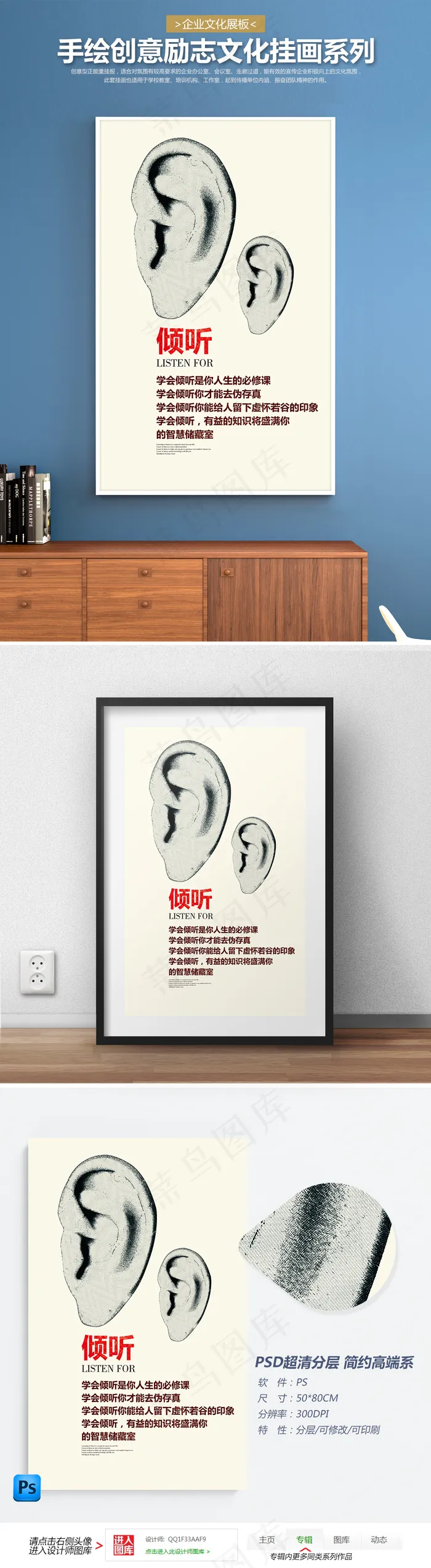 企业文化展板倾听与智慧(5906X9449(DPI:300))psd模版下载