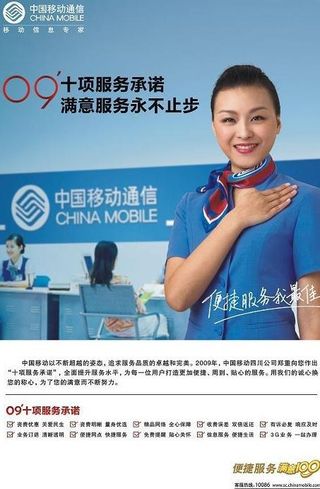 中国移动十项服务承诺海报(竖版)图...