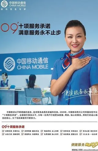 中国移动十项服务承诺海报(竖版)图...