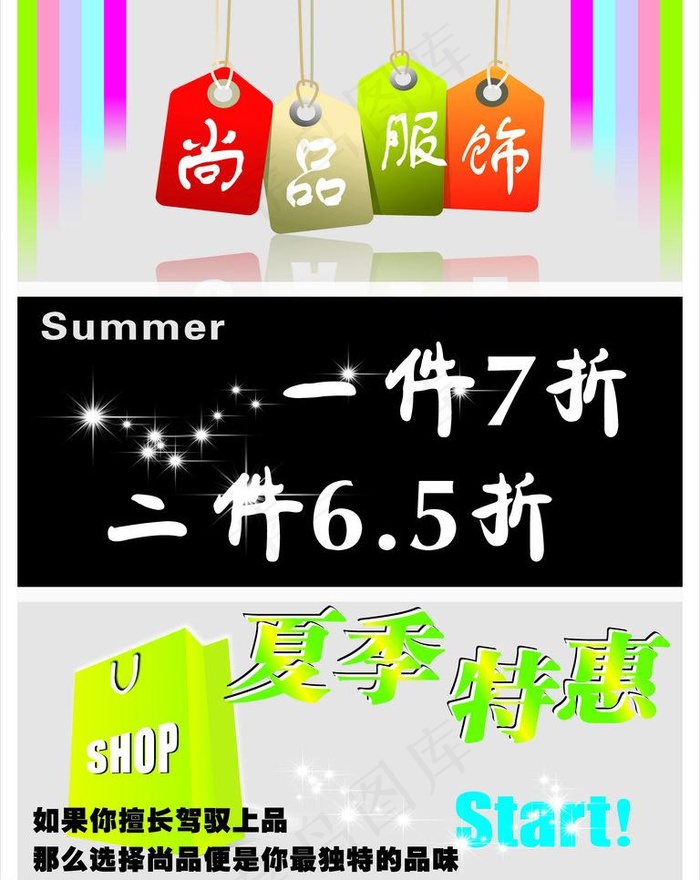 尚品图片cdr矢量模版下载