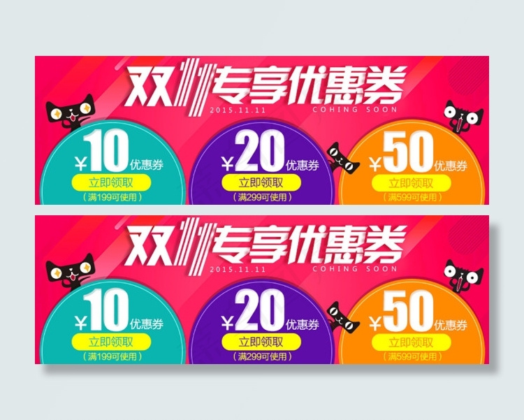 优惠券psd模版下载