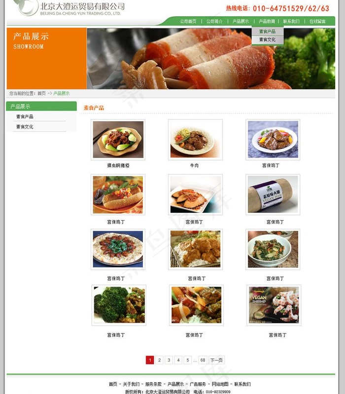 食品 餐饮 网站图片psd模版下载