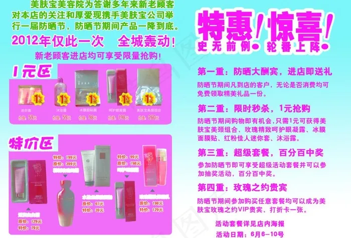 美肤宝宣传单图片psd模版下载