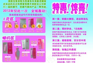 美肤宝宣传单图片