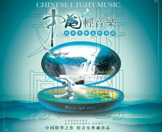 中国轻音乐图片