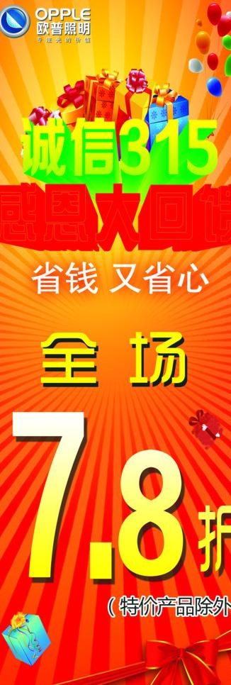 欧普315活动展架图片psd模版下载