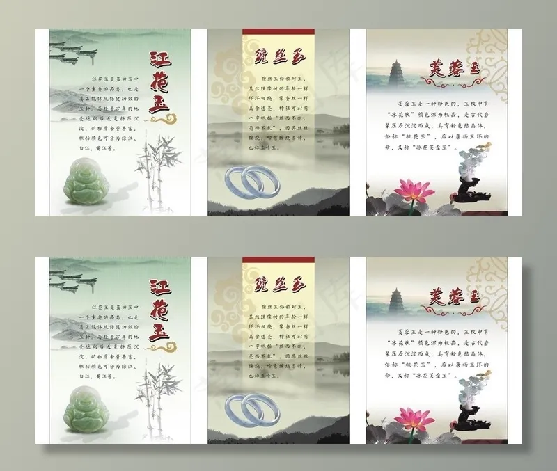 玉简介图片cdr矢量模版下载