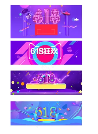 618狂欢天猫首页展板背景元素