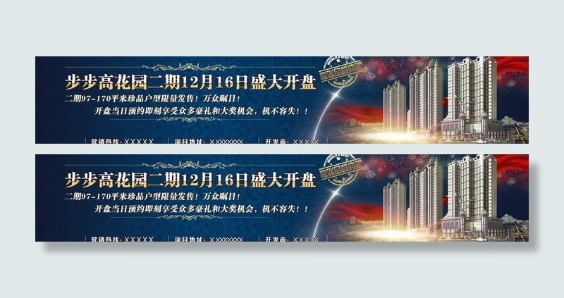 房地产户外大牌图片(3000X1200)cdr矢量模版下载