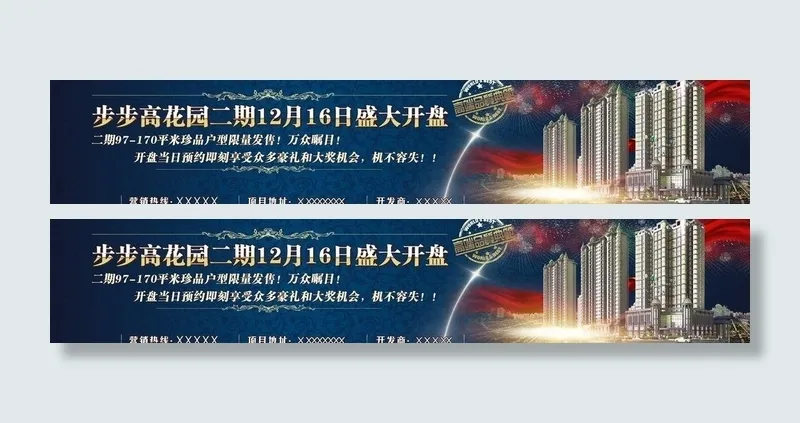 房地产户外大牌图片(3000X1200)cdr矢量模版下载