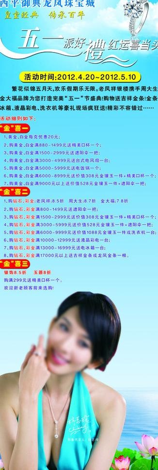 周大生 五一海报图片(4252X3969(DPI:72))psd模版下载