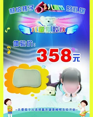 慕思儿童乳胶枕图片