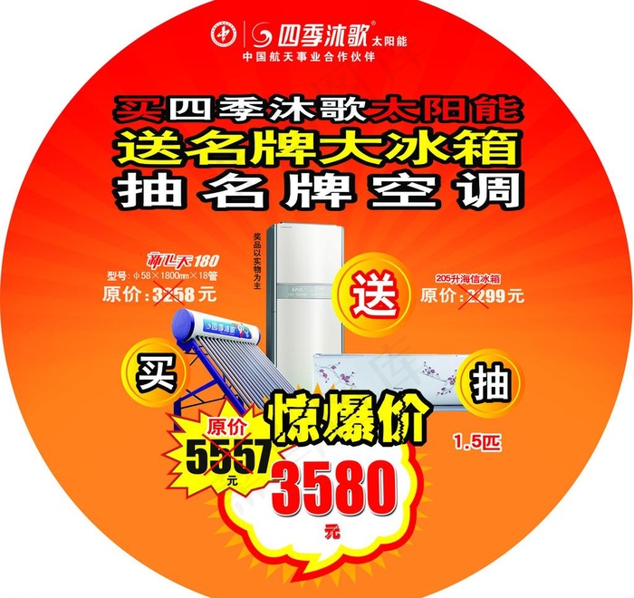 四季沐歌太阳能地贴图片psd模版下载