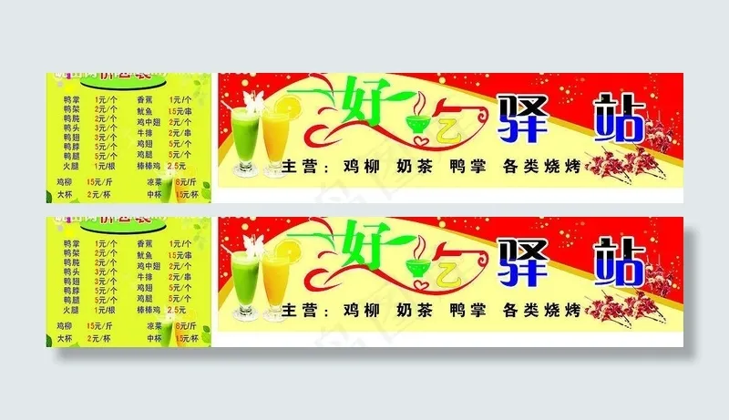 文字 艺术 招牌 价格表 水果...cdr矢量模版下载