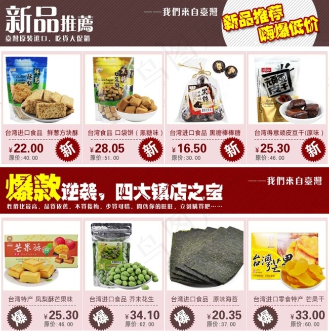 食品新品推荐关联营销模板psd模版下载
