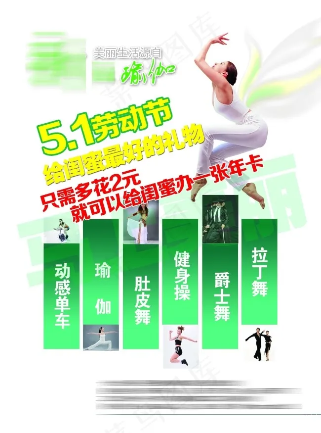 瑜伽宣传单psd模版下载