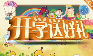 开学促销海报素材
