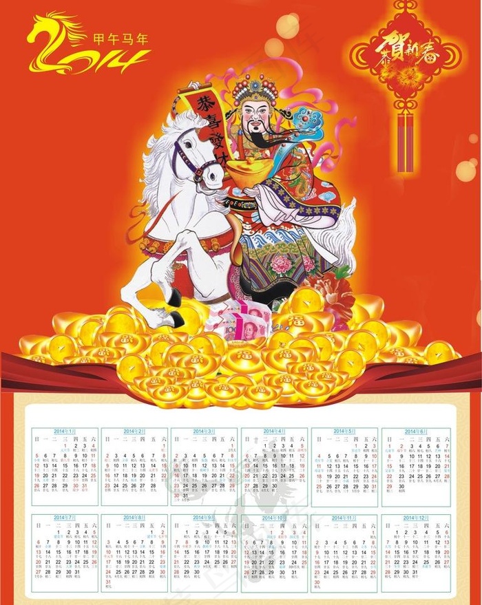 2014年挂历图片cdr矢量模版下载