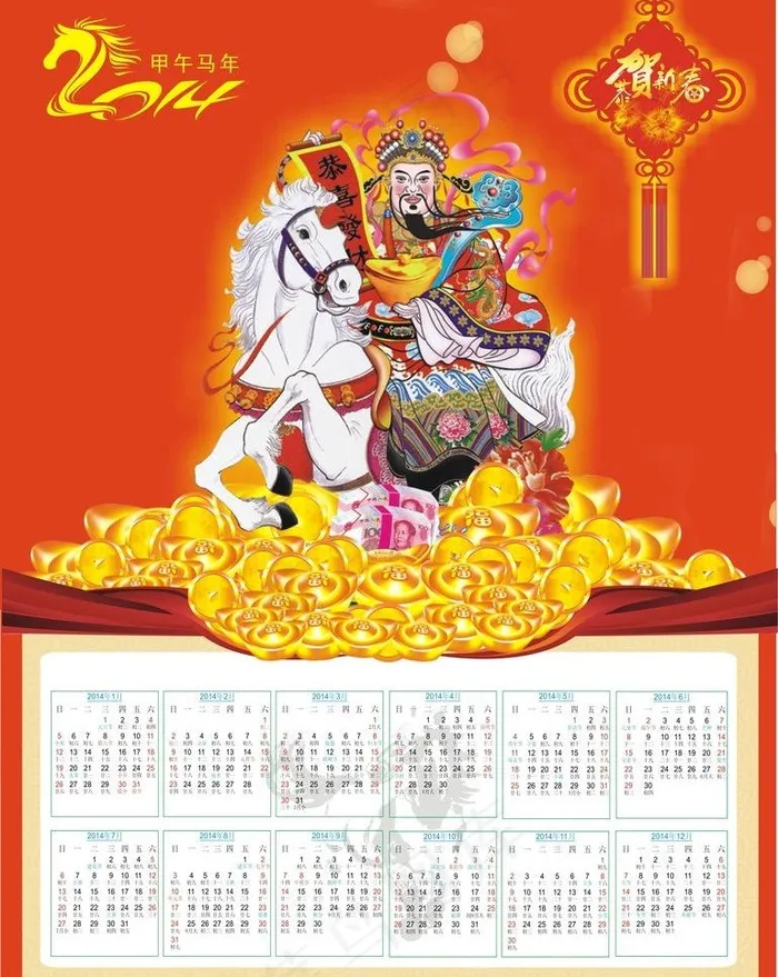 2014年挂历图片cdr矢量模版下载
