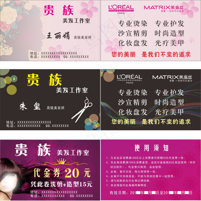 美发名片(210X297)cdr矢量模版下载
