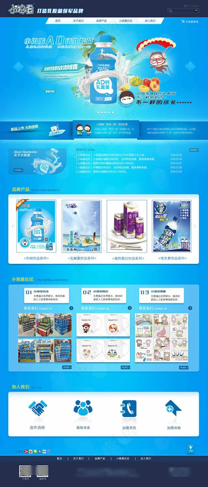 乳酸菌饮料网站设计模板psd素材psd模版下载