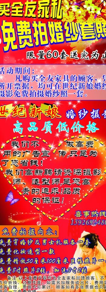 婚纱摄影x展架图片