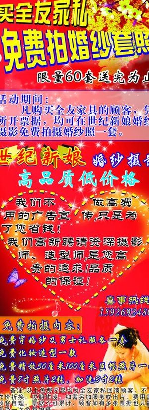 婚纱摄影x展架图片