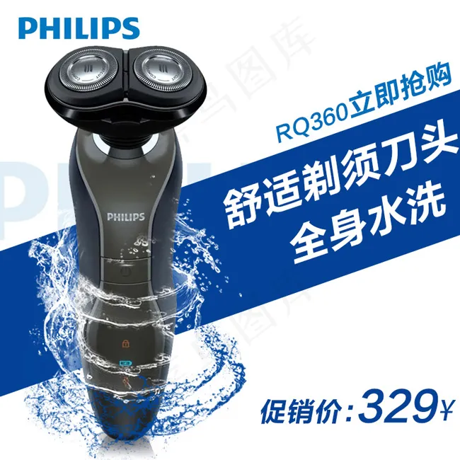 飞利浦剃须刀主图高清PSD下载psd模版下载