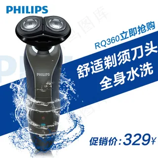 飞利浦剃须刀主图高清PSD下载