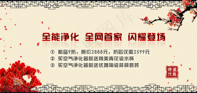 淘宝首页净化器广告中式古典传统psd模版下载