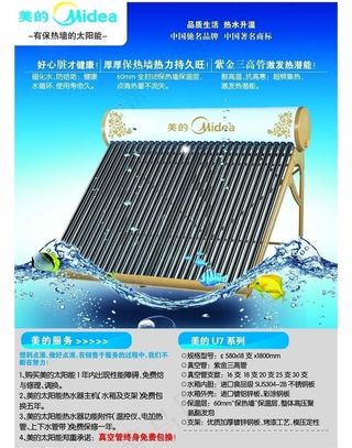 美的太阳能图片