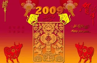 新年好