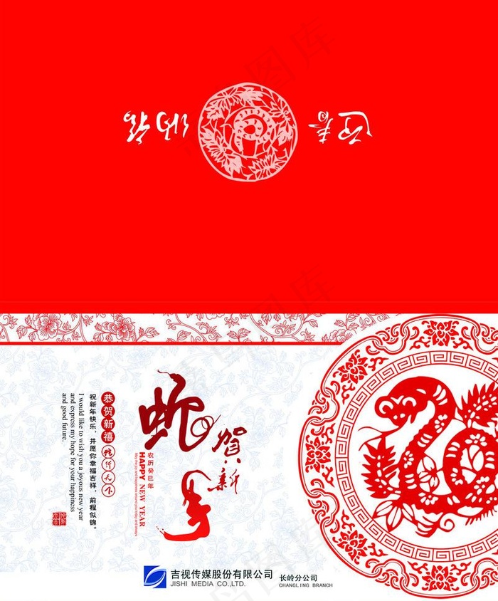 蛇年贺卡图片psd模版下载