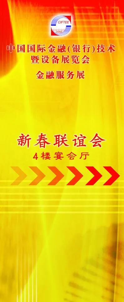 年会指示牌图片psd模版下载