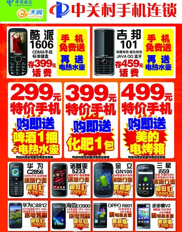 中关村dm图片psd模版下载