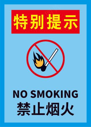 禁止烟火海报04