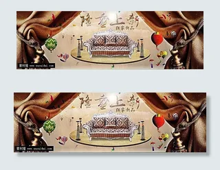 淘宝家具店沙发全屏海报