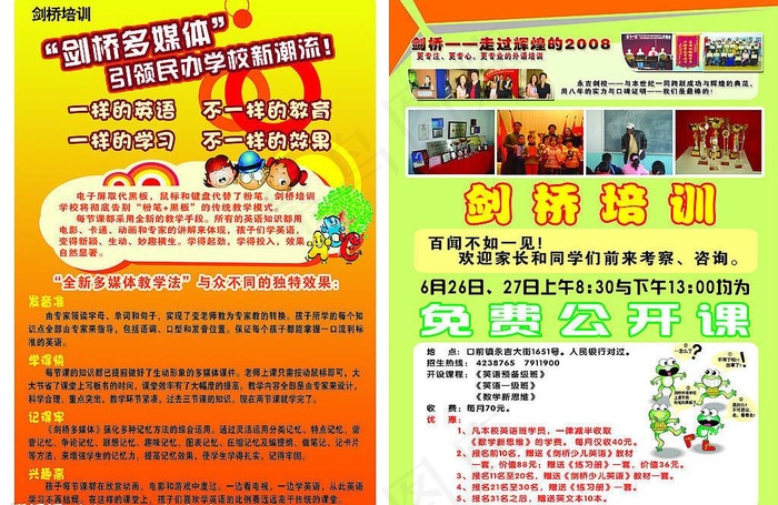 永吉剑桥招生图片